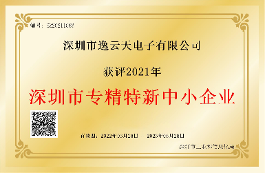 创新引领，，，，，，，服务相伴——威廉希尔荣获2021年深圳市专精特新中小企业荣誉